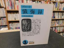 「コリャード　懺悔録」