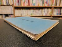 冊子　「長門萩城、　越前一乗谷城、　飛騨　松倉城、大和・芝村　柳本陣屋　４冊」