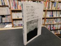 「現代詩手帖　1993年11月」　特集　歩行と思考