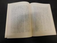 「改訂　社会科学講義」社会科学はいかに学ぶべきか