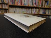 「改訳版　初期マルクス研究 　１９９７年　２５刷」　経済学=哲学手稿における疎外論