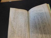 「論語　上・中・下　３冊揃」