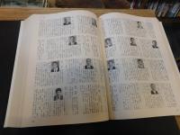 「愛媛県人名大事典」