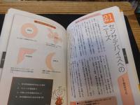 「トコトンやさしいIoTの本」