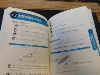 「統計学がわかる 　回帰分析・因子分析編」　アイスクリームで味わう、"関係"の統計学