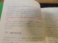 「新時代の経営入門」　進化するマネジメント