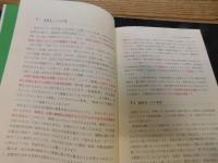「新時代の経営入門」　進化するマネジメント