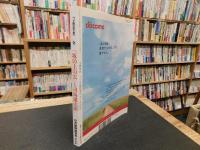 「坂の上の雲」と司馬遼太郎