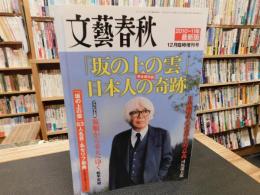 「坂の上の雲」　日本人の奇跡