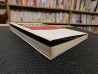 「明日の企業に何があるか」　異質の未来への挑戦