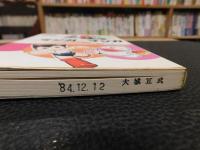 「たかがマンガされどマンガ」　マンガの世紀