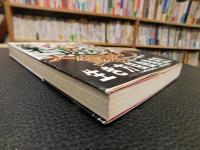 「地獄の交遊録」