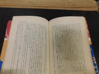 「キッチュの聖と俗」　続・日本的庶民の美意識