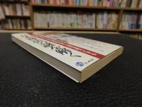 「日本神話の謎を解く」　神話形成のプロセスが古代日本及び日本人を浮き彫りにする