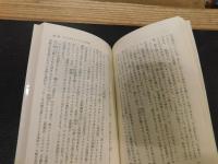「日本神話の謎を解く」　神話形成のプロセスが古代日本及び日本人を浮き彫りにする