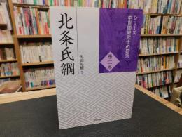 「北条氏綱」