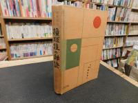 「突き初より三百点　撞球技の秘訣」