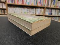 「制度通　上・下　２冊揃」