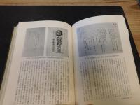 「日本古文書学講座　10 　近代編 2」