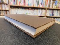 「日本古文書学講座　9 　近代編 1」