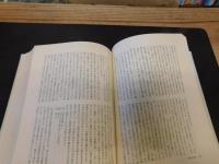 「中村直勝著作集　第4巻 　荘園の研究」