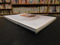 「茶の湯の曲物」　木具師の仕事、そのわざと美