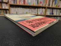 「江戸を啖 らう」　 『鬼平犯科帳』 と江戸東京の暮らし