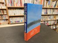「江戸の暗黒街」