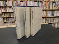 「西洋近世哲学史　全３冊揃」