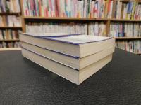 「西洋近世哲学史　全３冊揃」