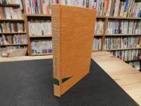 「こどもの図書館とともに」　　菅まゆみさん記念文集