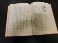 「羽仁もと子著作集　第12巻 　子供読本　昭和５９年　１７刷」