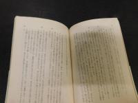 「潮騒　昭和３８年　２４刷」