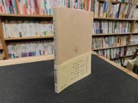 「ゲーテ格言集　昭和３９年　２９刷」