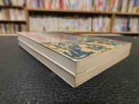 「中世の光と影　上・下　２冊揃」