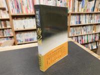 「剣客商売　春の嵐」
