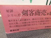 「剣客商売　狂乱」