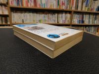 「明治百話　上・下　２冊揃」
