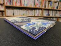 「浮世絵の名品で見る日本の情景 　北斎と広重」