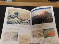 「浮世絵の名品で見る日本の情景 　北斎と広重」