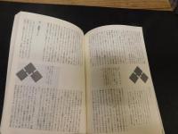 「日本の美学　１７　幻想」　特集夢・幻の文化誌