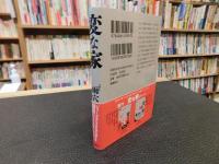 「変な家　文庫版」