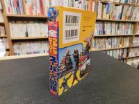 「全ウルトラヒーロースーパー大図鑑」