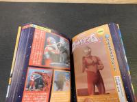 「全ウルトラヒーロースーパー大図鑑」