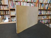 「伊予聖人近藤篤山先生の詩文と書簡」