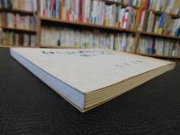「伊予聖人近藤篤山先生の詩文と書簡」