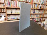 「婦人会郷土読本　みなみうわ」　　愛媛県旧南宇和郡