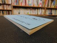 「婦人会郷土読本　みなみうわ」　　愛媛県旧南宇和郡
