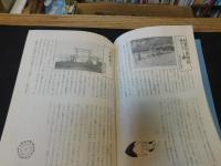 「婦人会郷土読本　みなみうわ」　　愛媛県旧南宇和郡