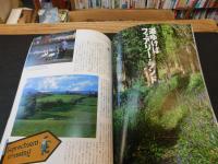「芸術新潮　1998年7月号」　大特集　ケルトに会いたい！　魂の島　アイルランドの旅